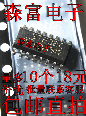 全新现货 ST232CDR ST232C 贴片SOP-16 接口驱动器 接收IC芯片