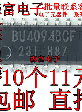 进口全新原装 BU4094BCF 8状态移位3状态存储寄存器 CMOS逻辑芯片