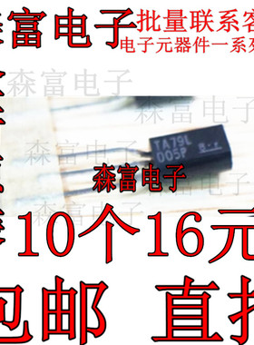 全新原装 TA79L005P TO-92L -5V 进口原装三端稳压器芯片IC负电压