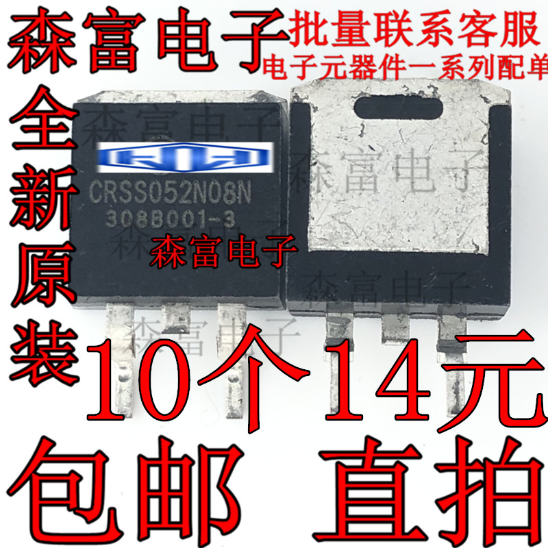 CRSS052N08N 锂电保护板专用MOS三极管 85V 120A全新现货TO-263