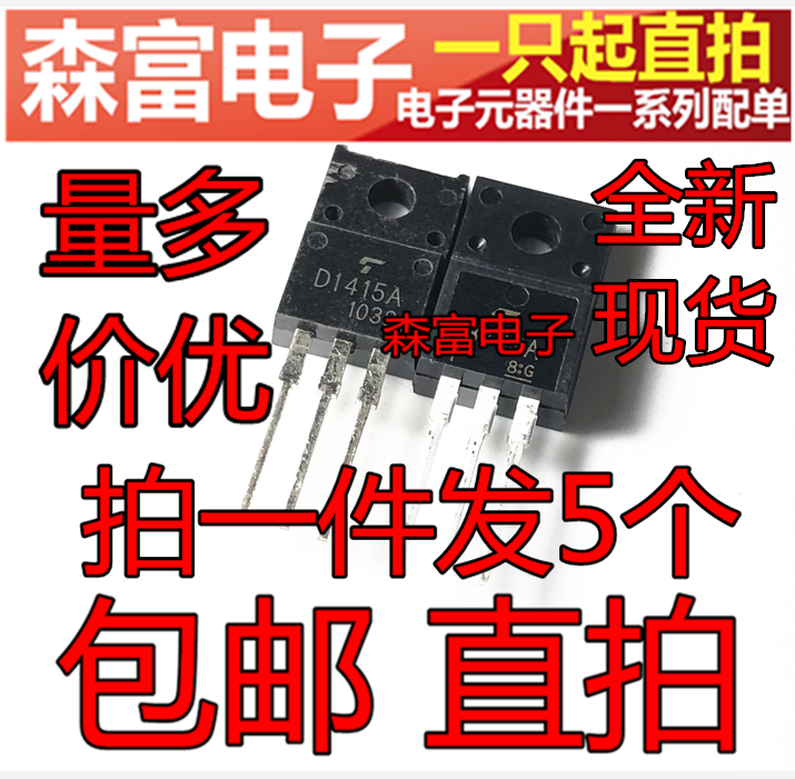 全新原装 2SD1415A D1415A 7A/120V TO-220F NPN达林顿三极管
