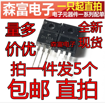 全新原装 2SD1415A D1415A 7A/120V TO-220F NPN达林顿三极管
