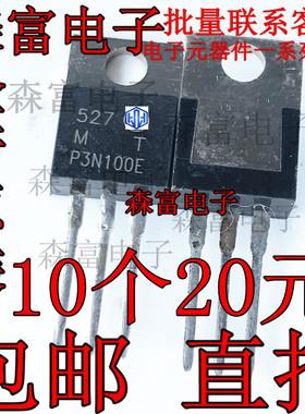 全新 MTP3N100E 场效应三极管 3A1000V TO-220封装 直插三极管