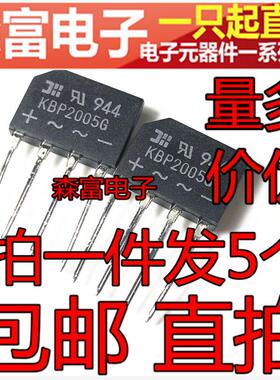 【森富电子】全新原装正品 KBP2005G 桥式整流 质量保证 2A 50V