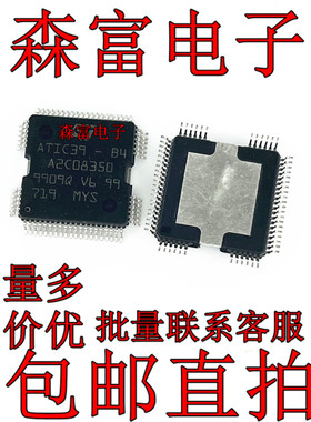 ATIC39-B4 A2C08350 汽车电脑板驱动芯片 全新 实价 可以直接拍买