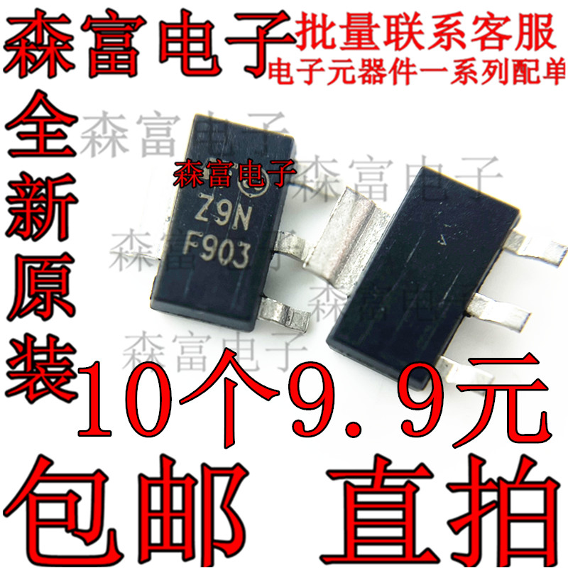 Z0109N 洗衣机双向可控硅 SOT-223 Z9N 1A 800V Z0109MN 全新原装