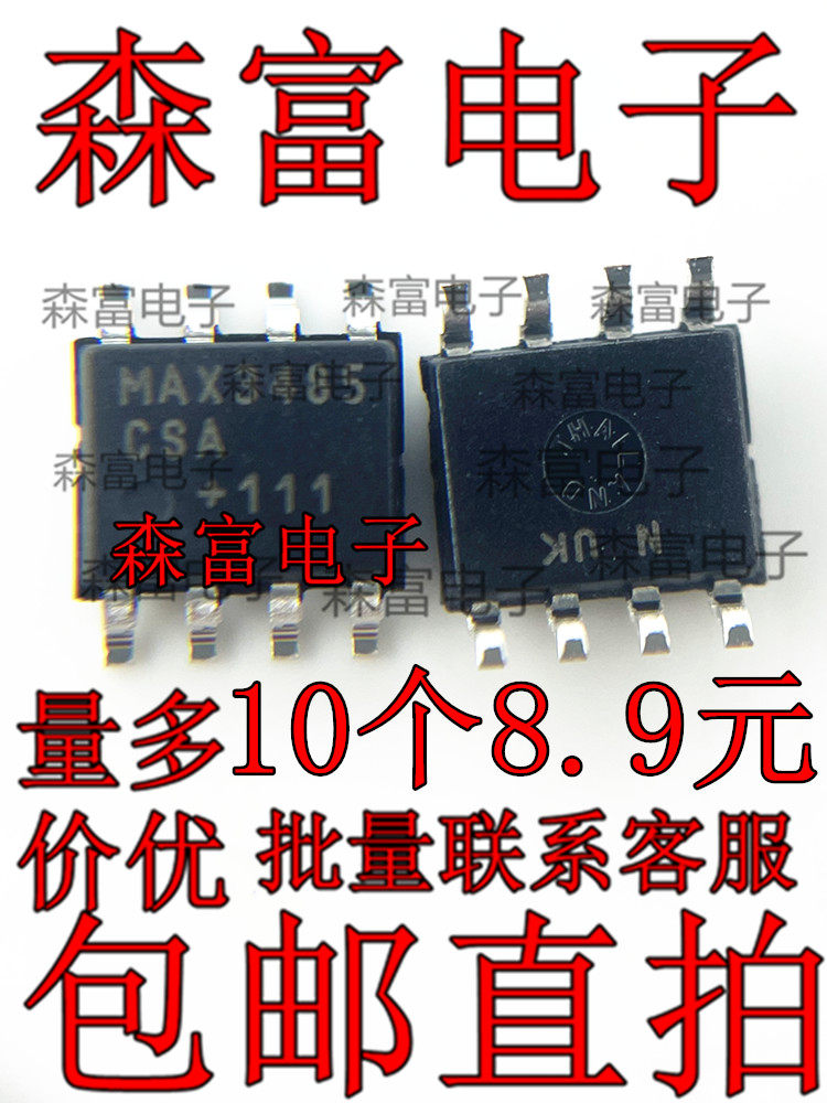 全新原装 MAX3485ESA MAX3485CSA SOP8封装 电平转换芯片 驱动IC