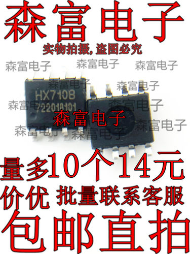 原装正品 贴片 HX710B SOP-8 电子秤专用模拟/数字转换芯片