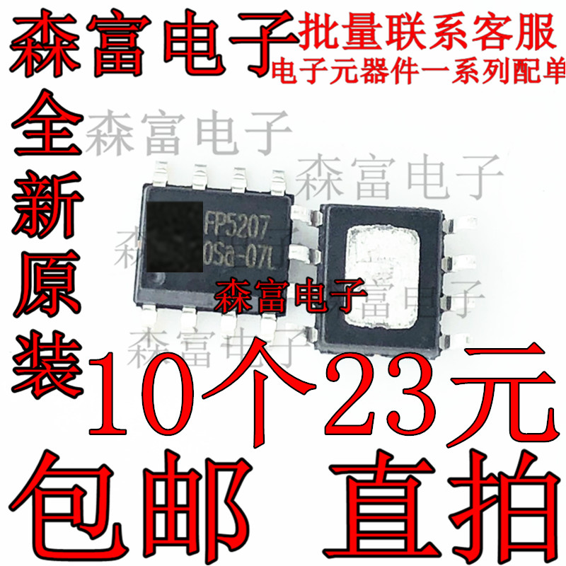 FP5207异步升压 外接MOS管 DC-DC升压转换器 全新原装FP5207XR-G1