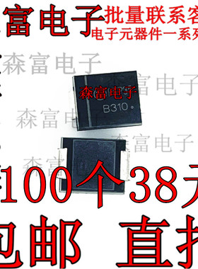 贴片二极管 MBRS3100T3G  HBR3100 丝印 B310 肖特基 3A100V SMC