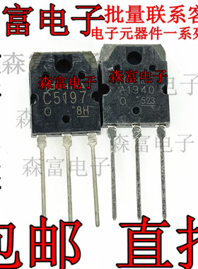 全新 A1940 C5197 2SA1940 2SC5197 TO-247 功放配对管