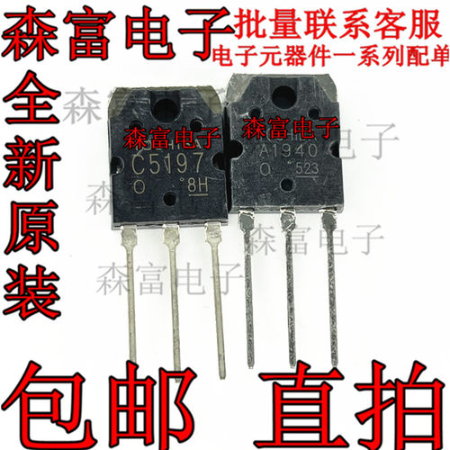 全新 A1940 C5197 2SA1940 2SC5197 TO-247 功放配对管