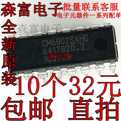 全新原装正品 CM6802SAHG DIP-16 直插 电源管理芯片 质量保证