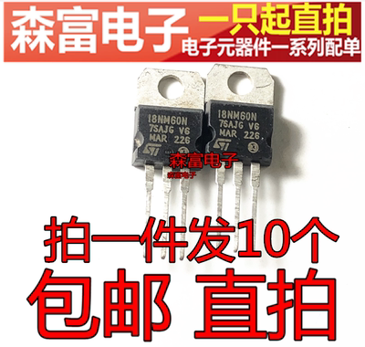 STP18NM60N 18NM60N  13A/600V TO220 N沟道 场效应管 包邮直拍