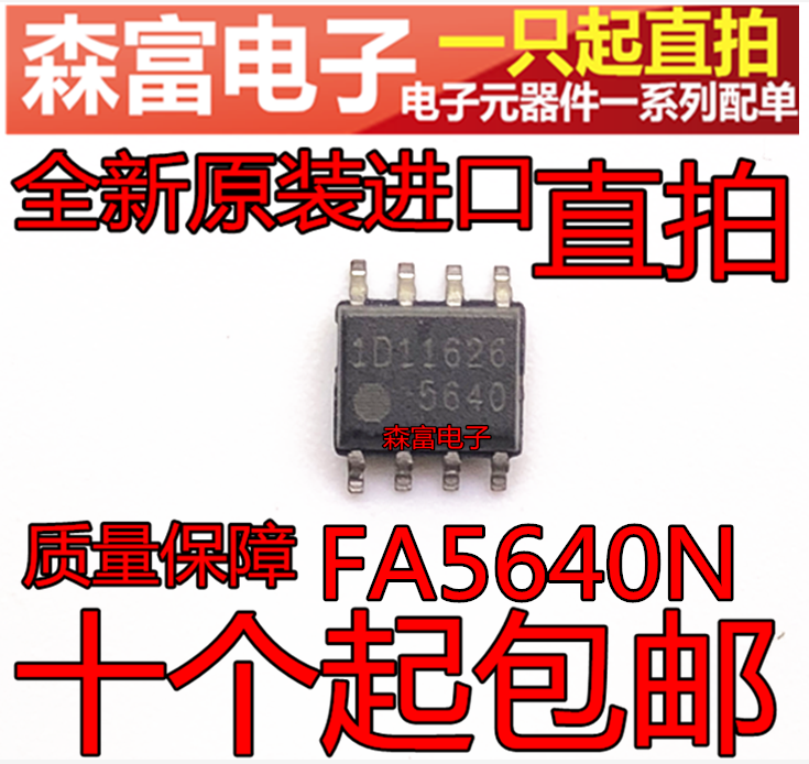 全新原装 印丝5640 FA5640N-C6-TE3  液晶电源芯片 贴片SOP-8脚
