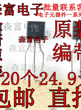 进口原装三极管 2SA720A-R A720A 直插TO-92 R档 PNP小信号晶体管