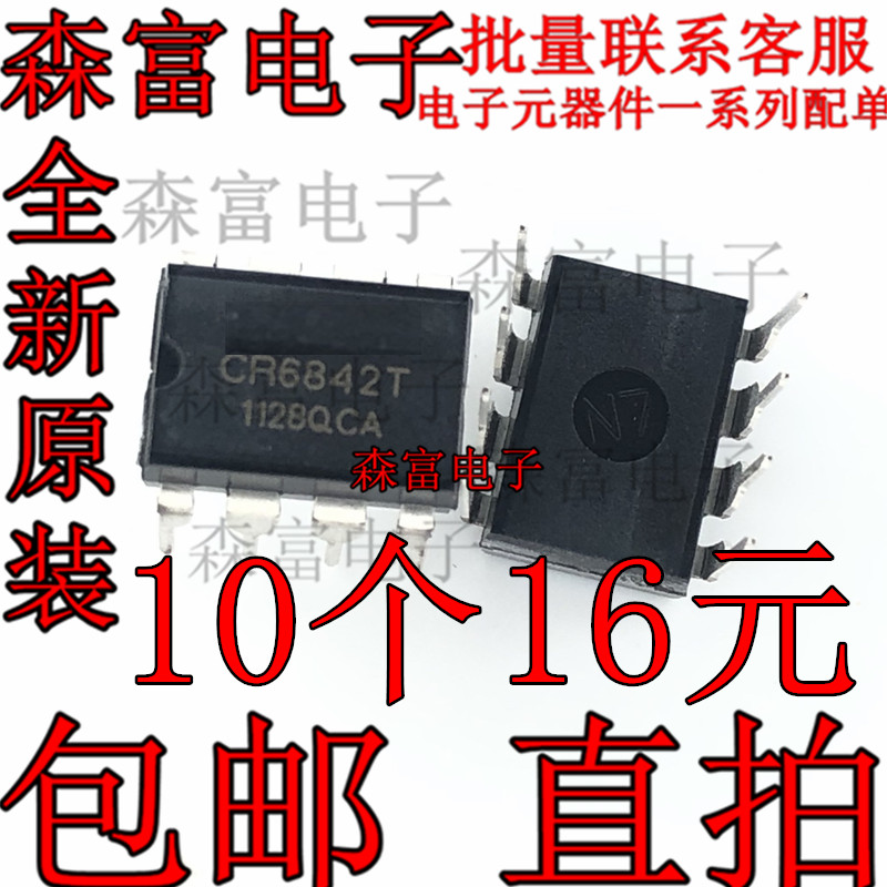 全新原装   CR6842T 离线式开关电源芯片 直插DIP-8脚 CR68427
