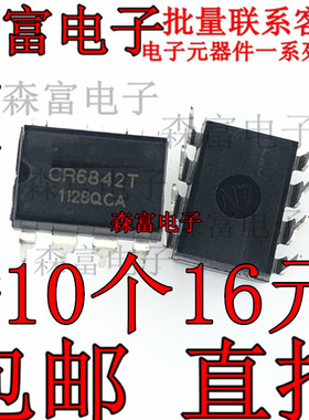 全新原装   CR6842T 离线式开关电源芯片 直插DIP-8脚 CR68427
