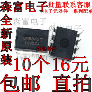 全新原装   CR6842T 离线式开关电源芯片 直插DIP-8脚 CR68427