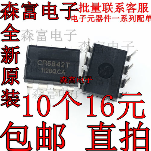 全新原装   CR6842T 离线式开关电源芯片 直插DIP-8脚 CR68427