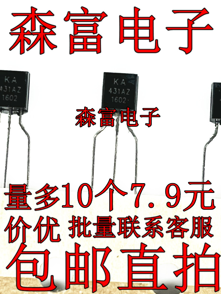 AZ431AZ-AE1 AZ431 KA431AZ-ATRE1 电源管理 直插 TO92 全新原装