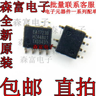 全新原装 TEA1723B EA1723B 电源管理芯片 贴片SOP7脚 EA17238