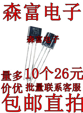 MPS750 TO-92 插件三极管晶体管 PNP 40V 2A 全新原装进口