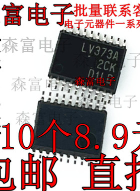 SN74LV373APWR LV373A 全新进口原装贴片TSSOP20 现货可以直接拍