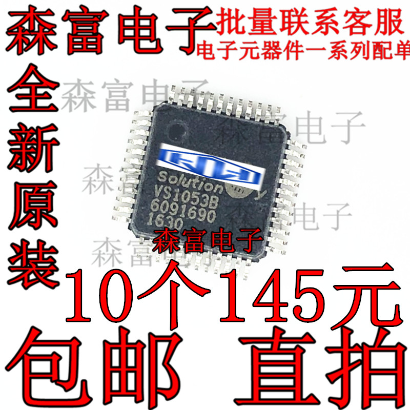 全新原装进口正品 VS1053B-L QFP48 语音编码解码芯片 质量保证