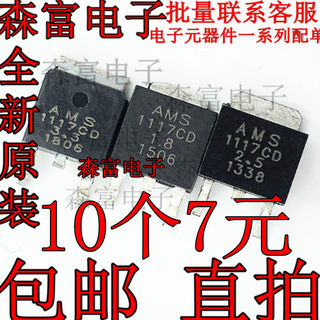 AMS1117CD-3.3 1.2V1.8V2.5V5.0V电源降压芯片TO-252 AMS1117CD