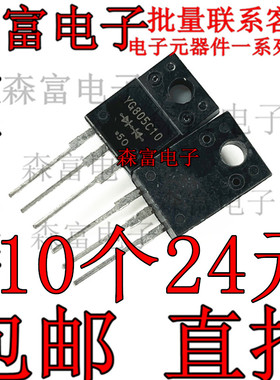 YG805C10R YG805C10 原装进口 三极管整流稳压肖特基TO-220F 现货