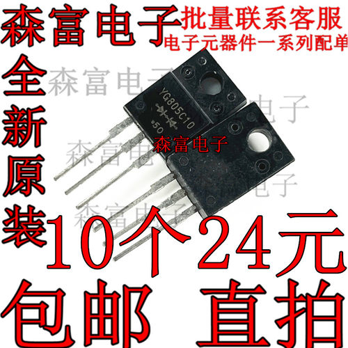 YG805C10R YG805C10 原装进口 三极管整流稳压肖特基TO-220F 现货