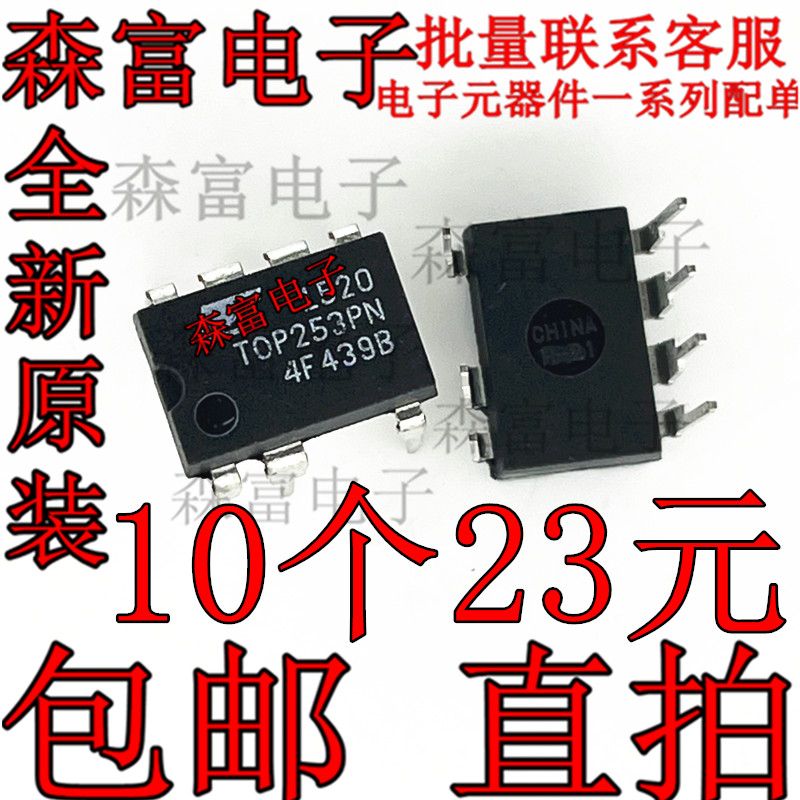 全新进口原装 TOP253PN TOP253P DIP-7直插 7脚 电源管理芯片IC