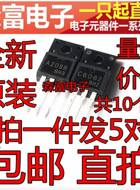 三极管A2098 C6082 2SA2098 2SC6082 爱普生打印机主板对管