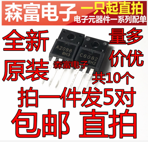 三极管A2098 C6082 2SA2098 2SC6082 爱普生打印机主板对管