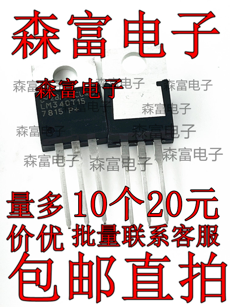 LM340T15 7815 P+ 全新进口原装 线性稳压器 TO220 一只也可直拍