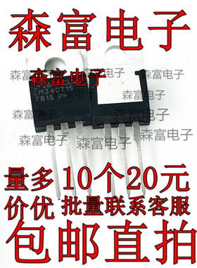 LM340T15 7815 P+ 全新进口原装 线性稳压器 TO220 一只也可直拍