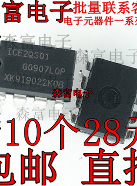 全新ICE2QS01 ICE2QS01 ICE2QS01芯片 直插 DIP8 原装进口