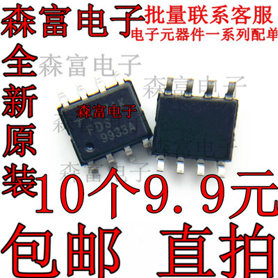 全新现货 FDS9933A 9933A P沟道 MOS场效应管3.8A 20A SOP8