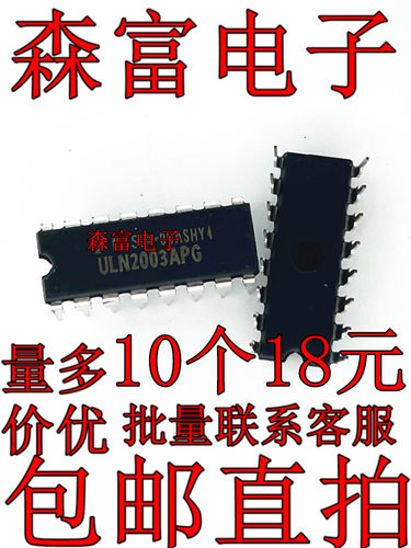 全新进口原装 ULN2003APG DIP16 直插 ULN2003AG 驱动芯片IC