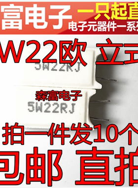 10W22R  立式水泥电阻5W 22R 22欧 5% 2脚 白色陶瓷电阻 直插