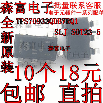 全新 TPS70933QDBVRQ1 丝印 SLJ 贴片SOT23-5 线性稳压器芯片IC