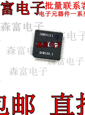 全新原装 无传感器电机控制芯片 IRMCK311 美的变频空调板常用