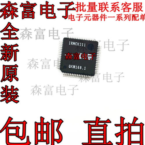 全新原装 无传感器电机控制芯片 IRMCK311 美的变频空调板常用