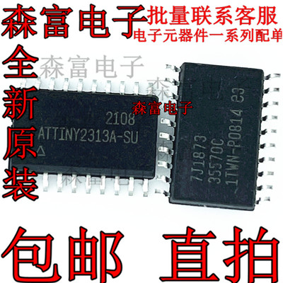 全新原装 ATTINY2313A-SU 芯片 8位微控制器 2K闪存 贴片SOP-20脚