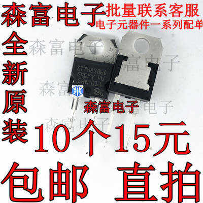 进口原装全新 直插 快恢复二极管 STTH8S06D TO-220-2   8A 600V