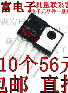 G4PC60U IRG4PC60U 全新现货 MOS场效应管功率管 TO-247 可直拍