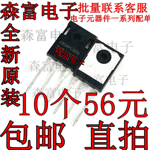 G4PC60U IRG4PC60U 全新现货 MOS场效应管功率管 TO-247 可直拍