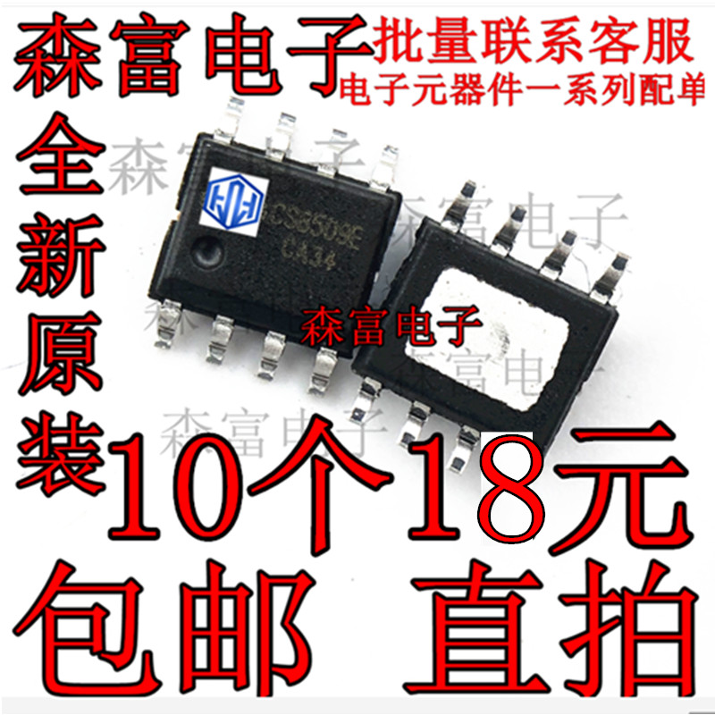 全新原装 CS8509E 音频芯片 贴片SOP8脚 拉杆音箱扩音机功放块IC