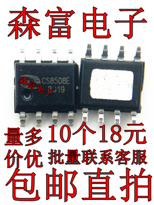 全新原装 CS8508E CS8508 8W音频功放放大器芯片IC 贴片SOP-8脚